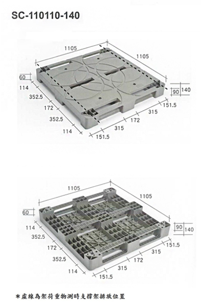 SC-110110-140田字型塑膠棧板（南亞塑膠志向企業）