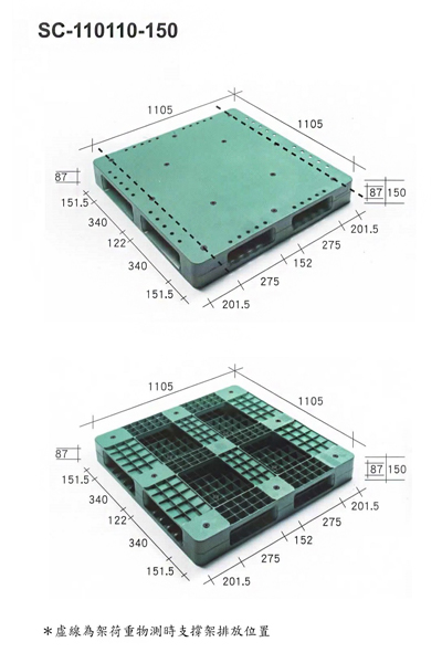 SC-110110-150田字型塑膠棧板（南亞塑膠志向企業）