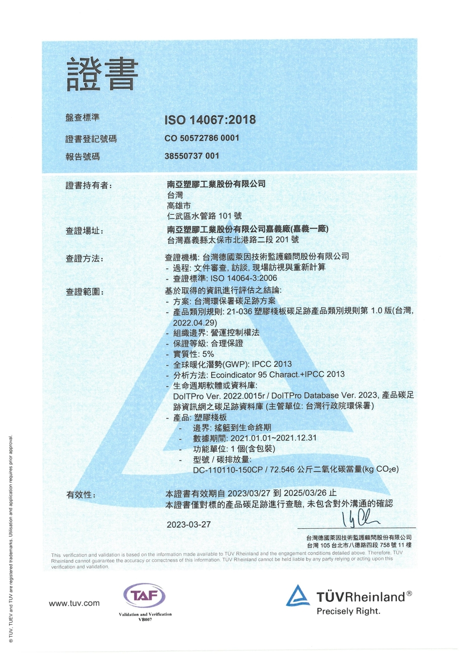 碳足跡查驗證書DC-110110-150CP.jpg